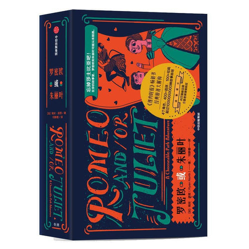 罗密欧或朱丽叶