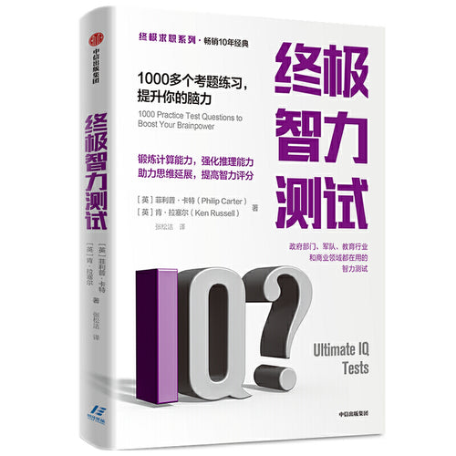 终极智力测试：1000多个考题练习，提升你的脑力 Ultimate IQ Tests