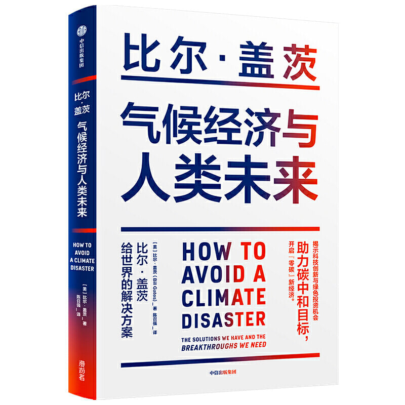 【预购】气候经济与人类未来