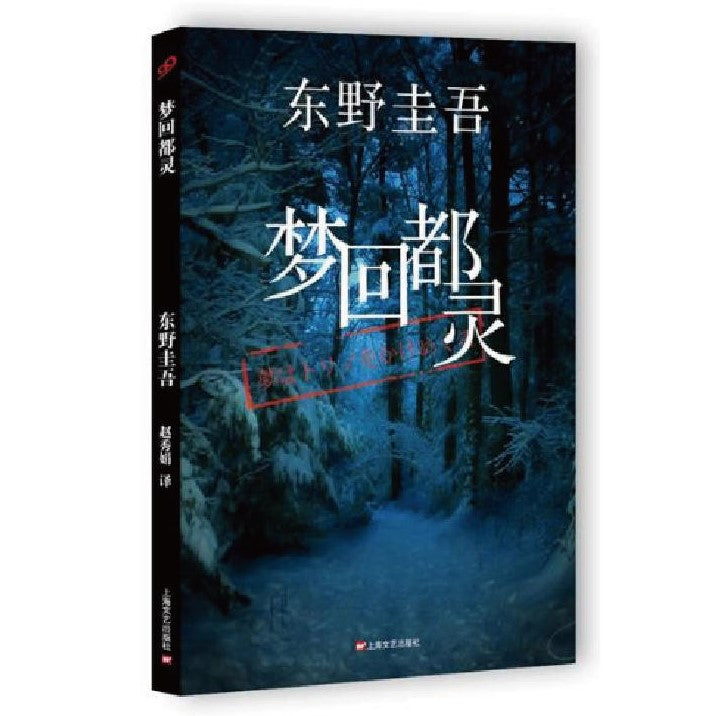 梦回都灵（精装） - 文轩书苑 Wen Xuan Bookstore