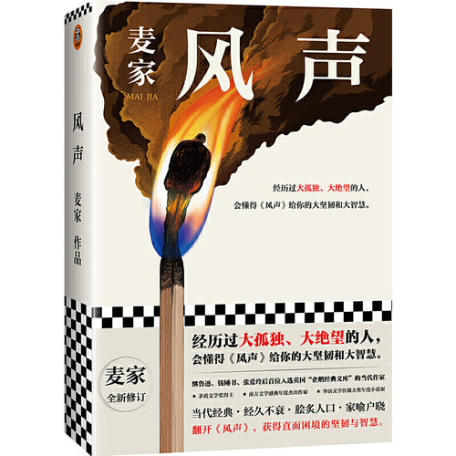 风声