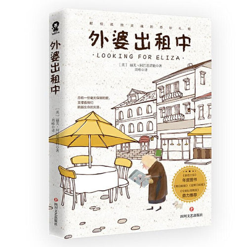 外婆出租中