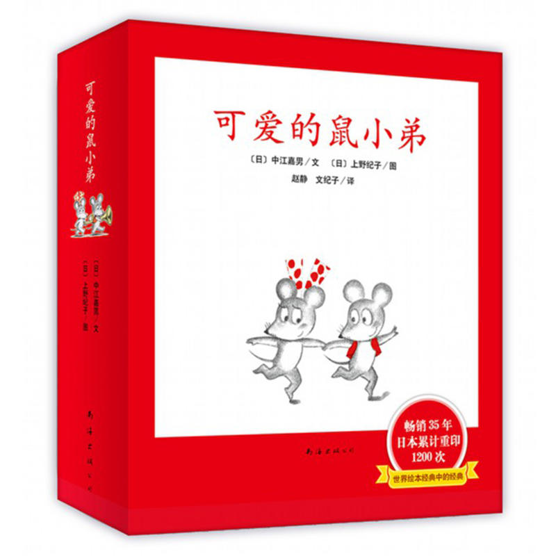 可爱的鼠小弟（1-12） - 文轩书苑 Wen Xuan Bookstore