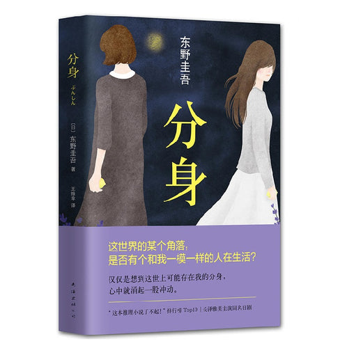 【预购】分身（平装） - 文轩书苑 Wen Xuan Bookstore