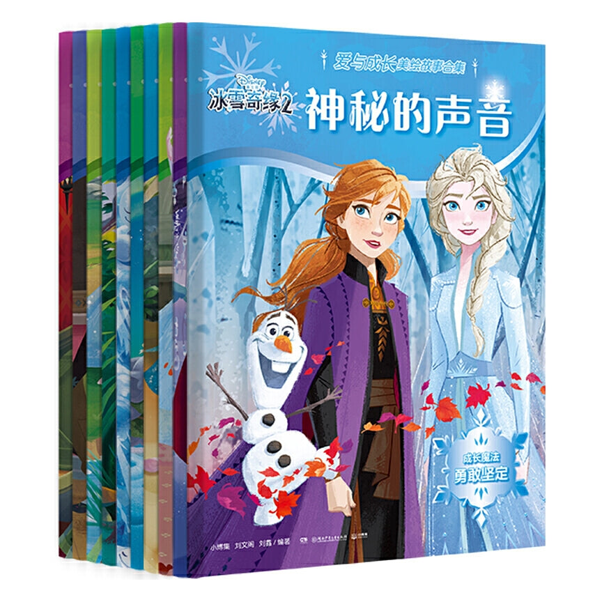 迪士尼经典绘本：冰雪奇缘——爱与成长美绘故事合集（套装10册）