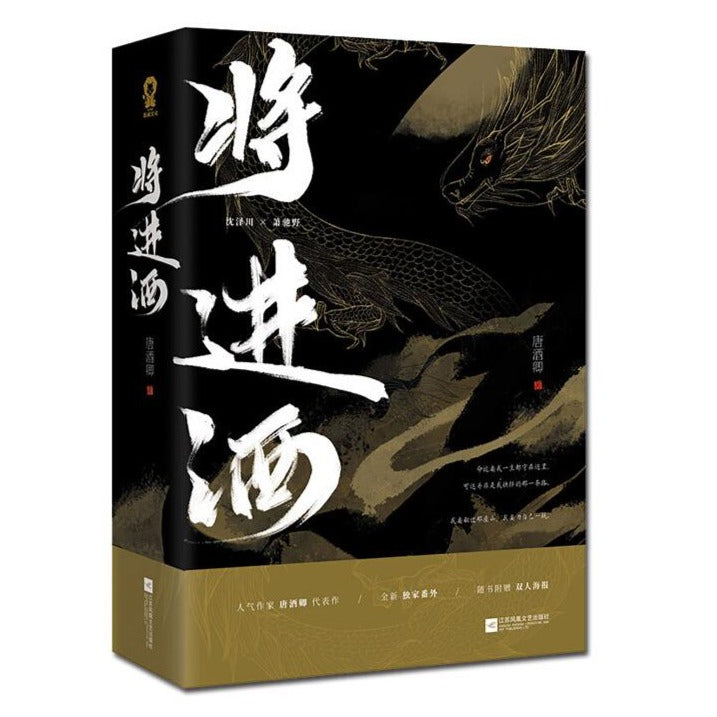 预购】将进酒（共2册） – 文轩书苑