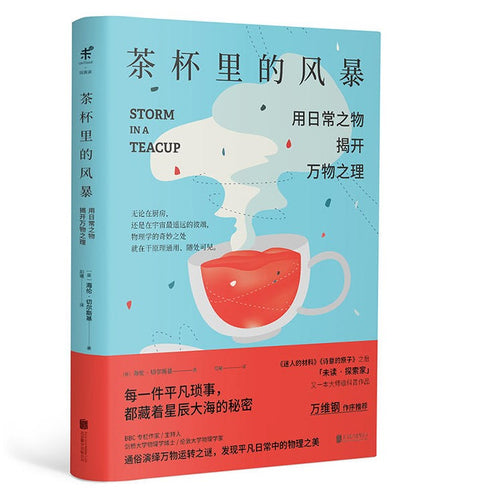 茶杯里的风暴 - 文轩书苑