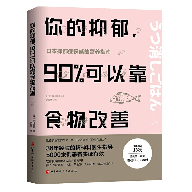 你的抑郁，90%可以靠食物改善