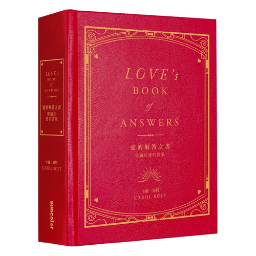愛的解答之書：專屬於愛的答案
