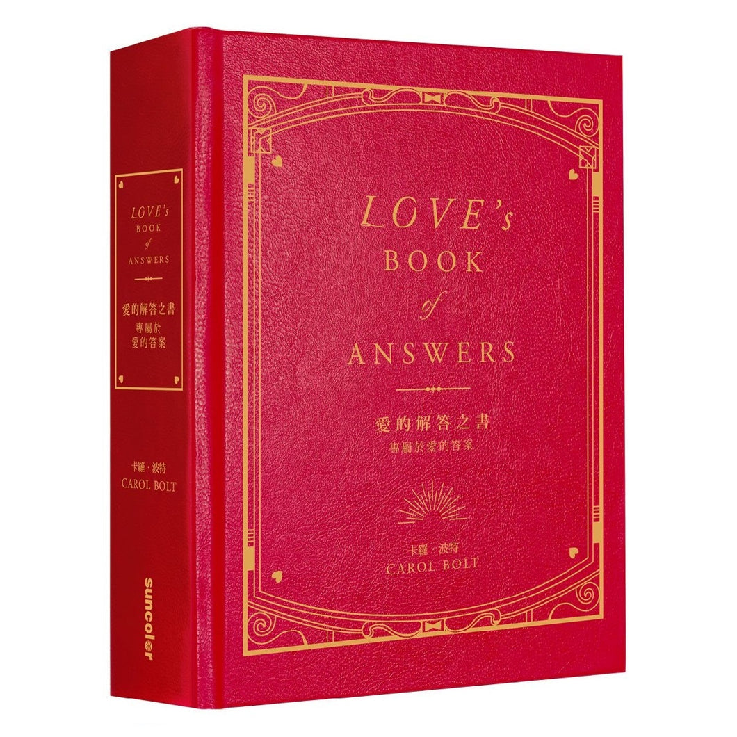 愛的解答之書：專屬於愛的答案