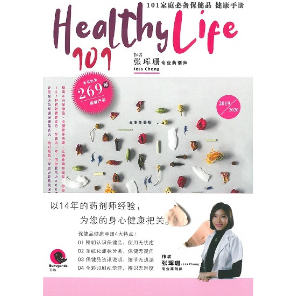 【特价】101家庭必备保健品健康手册