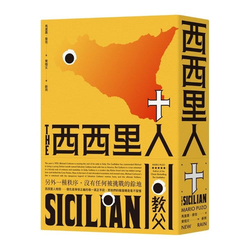 【特价/瑕疵书】西西里人