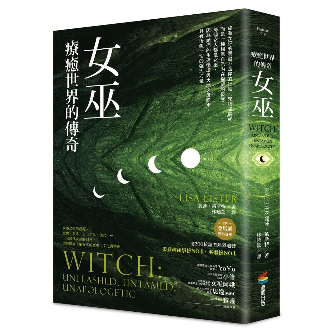 【预购】女巫：療癒世界的傳奇