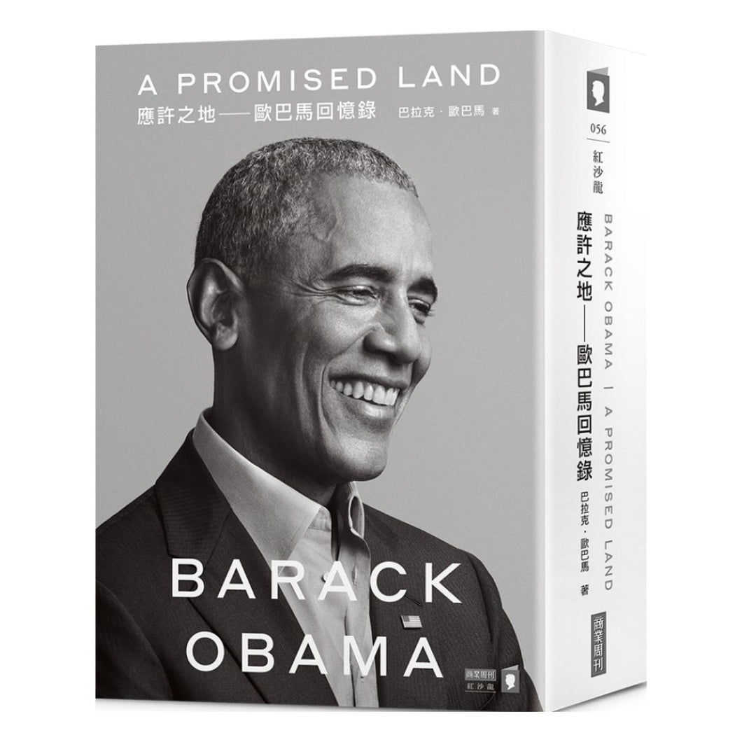【预购】應許之地：歐巴馬回憶錄（2021年比尔·盖茨夏季推荐书）