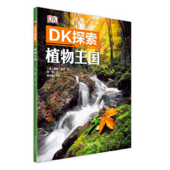 DK探索：植物王国 - 文轩书苑