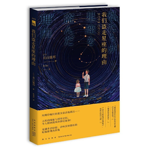 我们盗走星座的理由